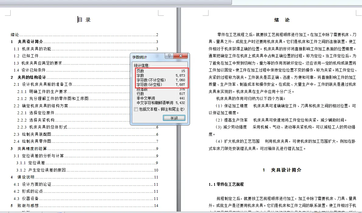 说明书目录页码字数