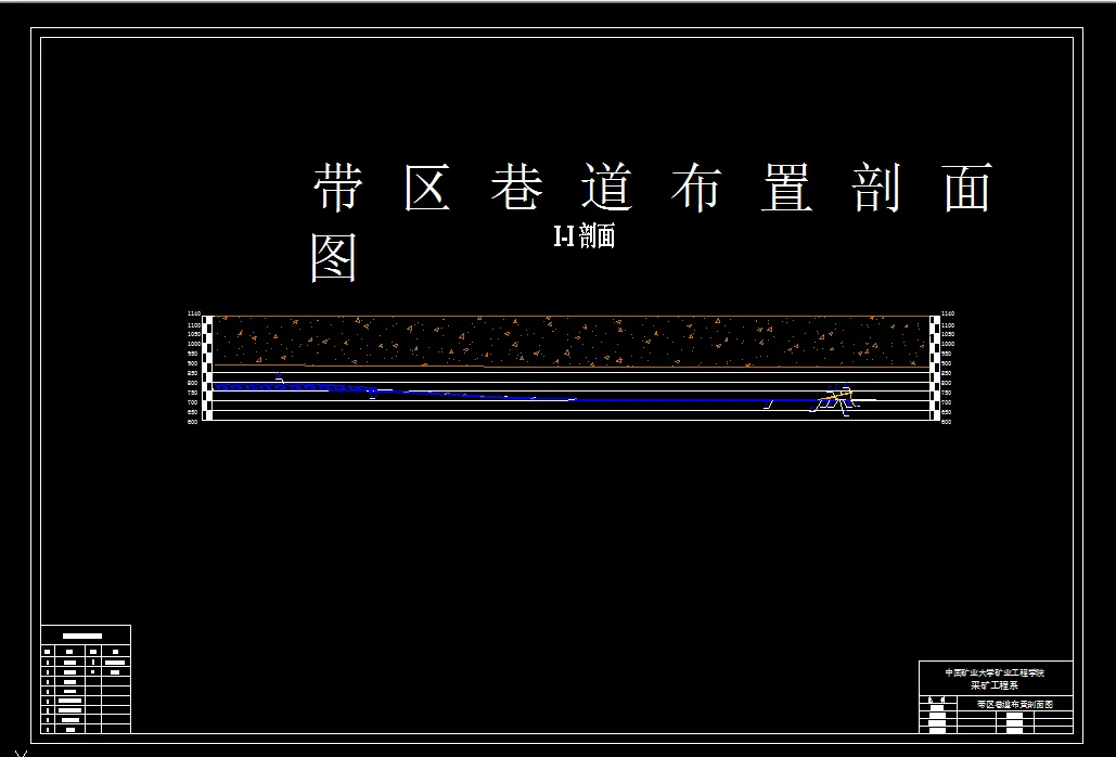巷道布置剖面图