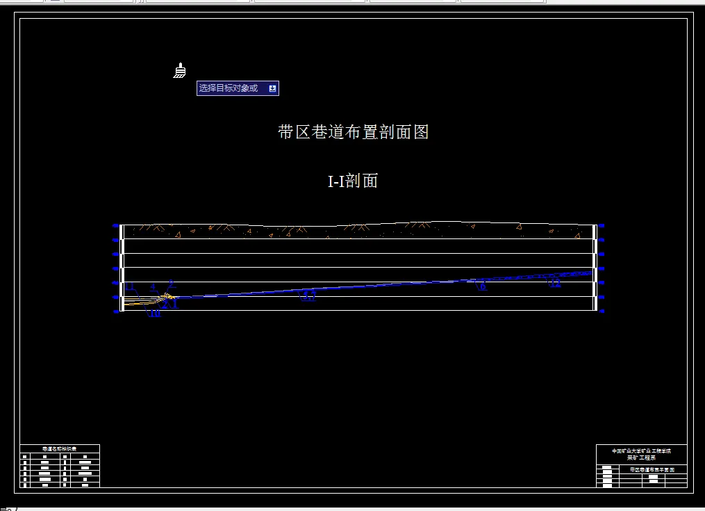 巷道布置剖面图