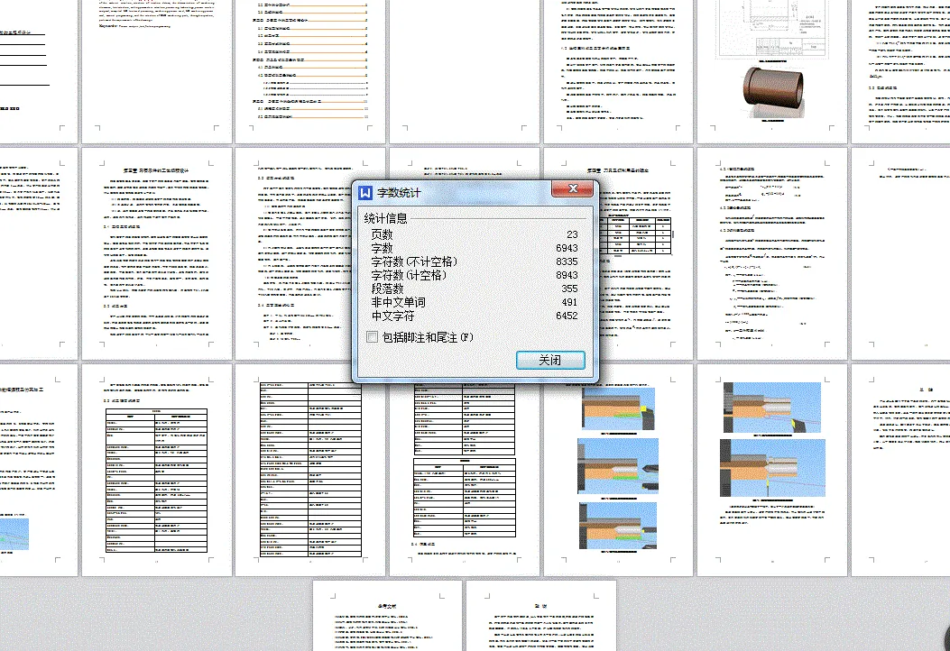 说明书整体概览