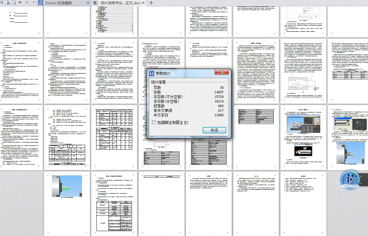 说明书整体概览