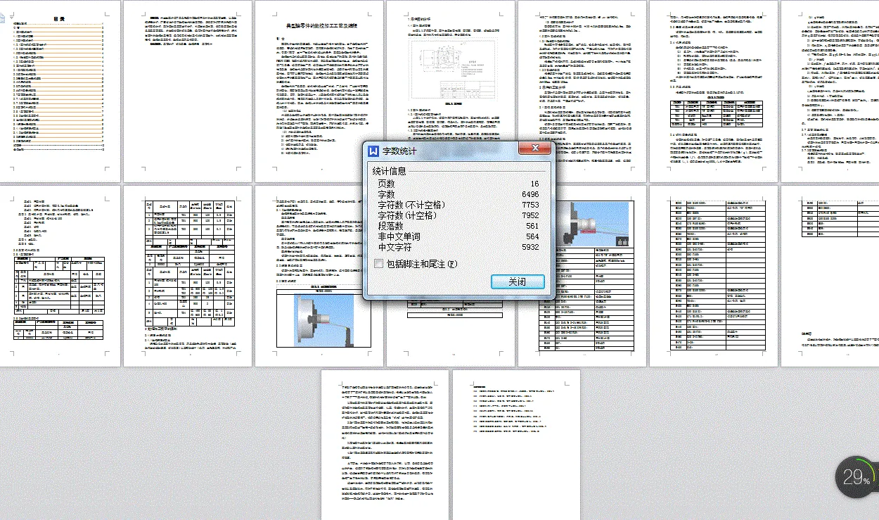 说明书整体概览