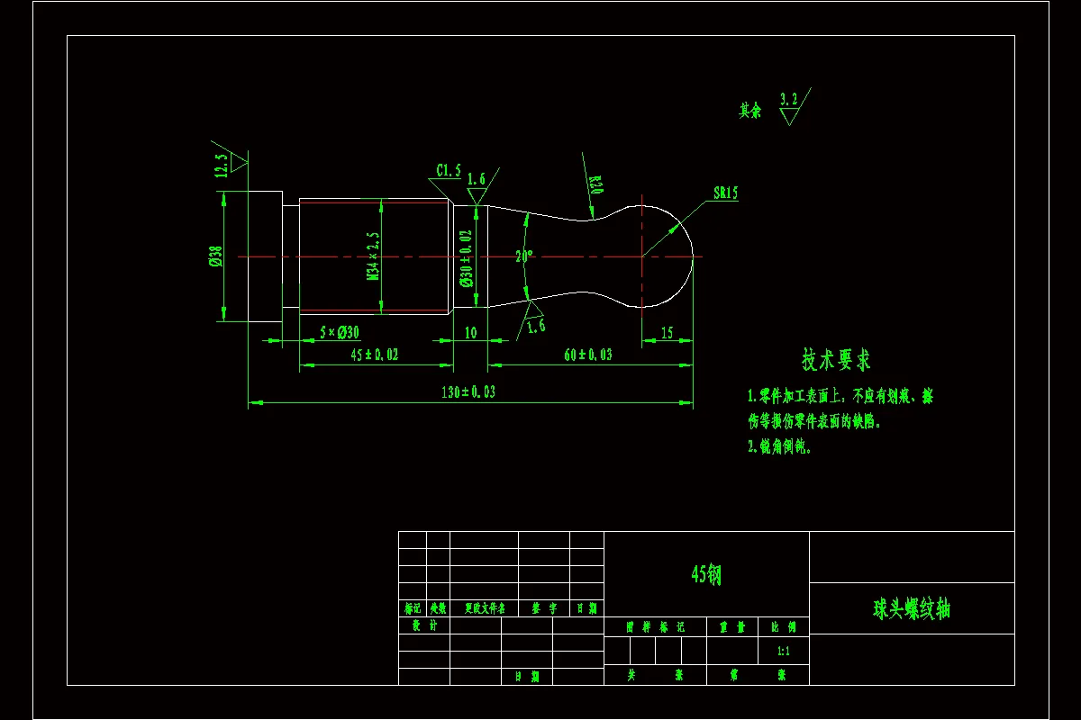 球头及螺纹轴零件图