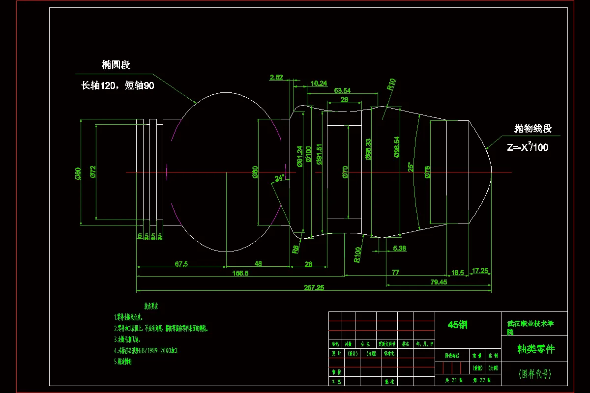 典型抛物线轴零件图