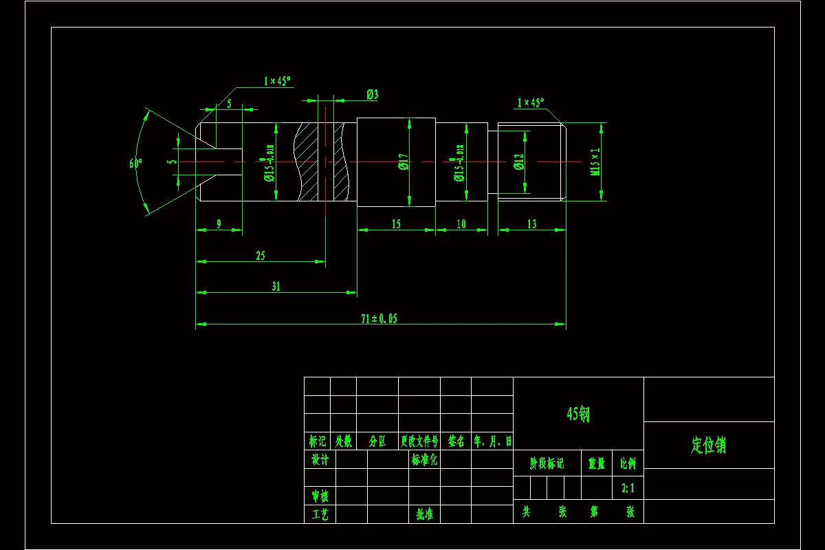 定位销轴零件图