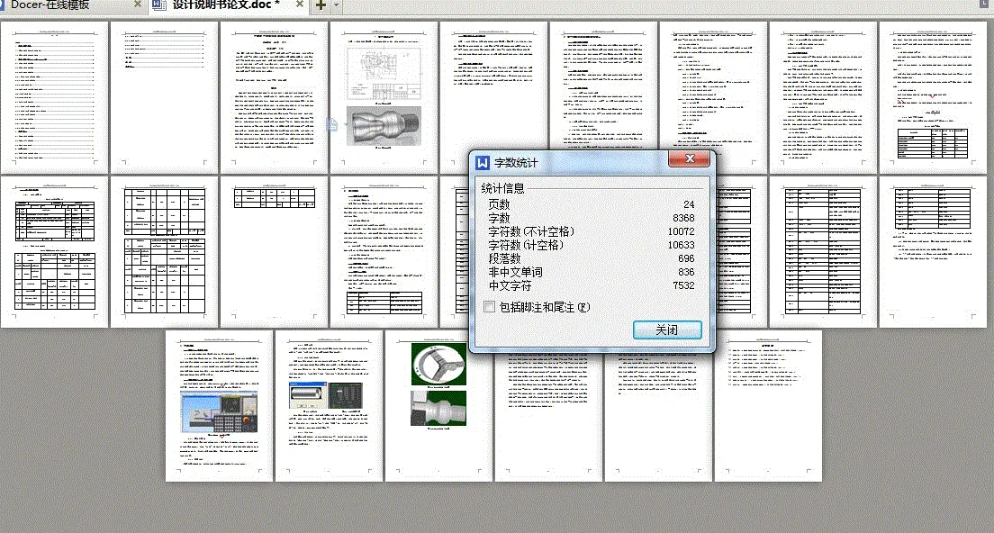 说明书整体概览
