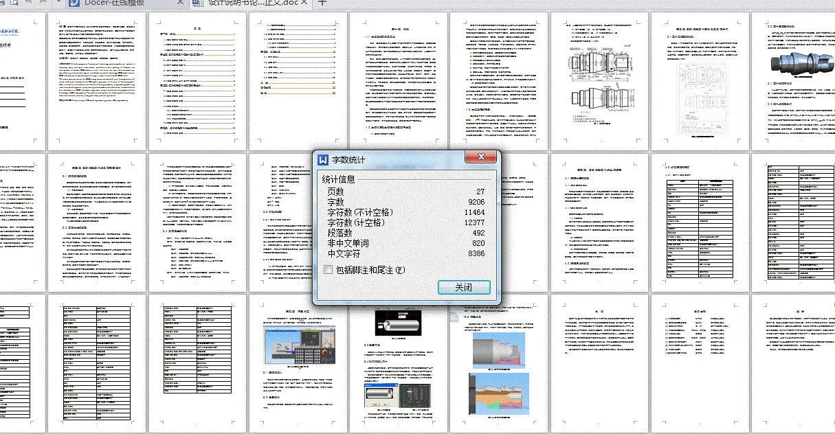 说明书整体概览