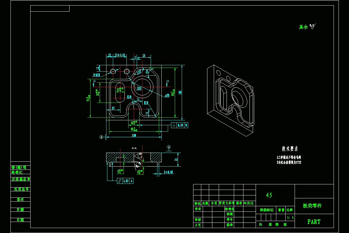 板类工件零件图