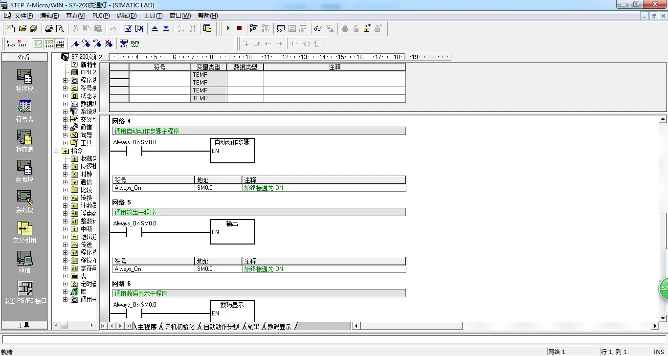 DY1192-基于S7-200 PLC的十字路口交通灯控制系统的设计