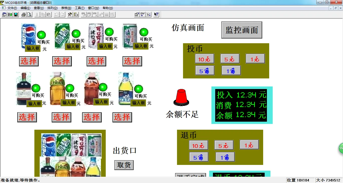 DY1113-基于S7-200 PLC和MCGS组态智能售货机控制系统设计与实现