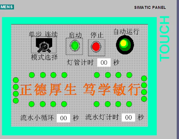 DY1070-基于S7-300 PLC和触摸屏的霓虹灯控制系统设计
