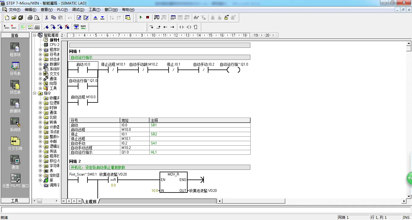 DY1069-基于S7-200 PLC绿地智能灌溉控制系统的设计