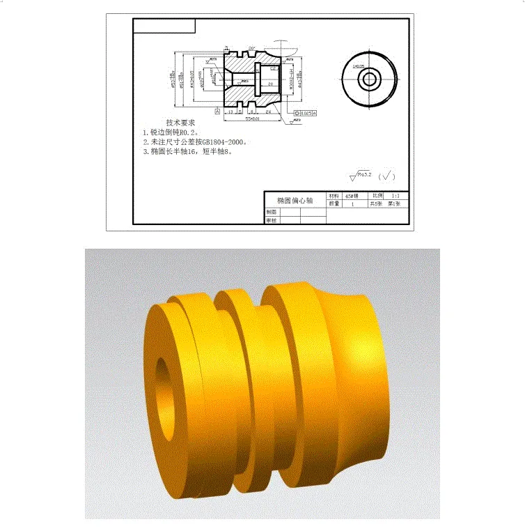椭圆偏心轴零件及三维造型