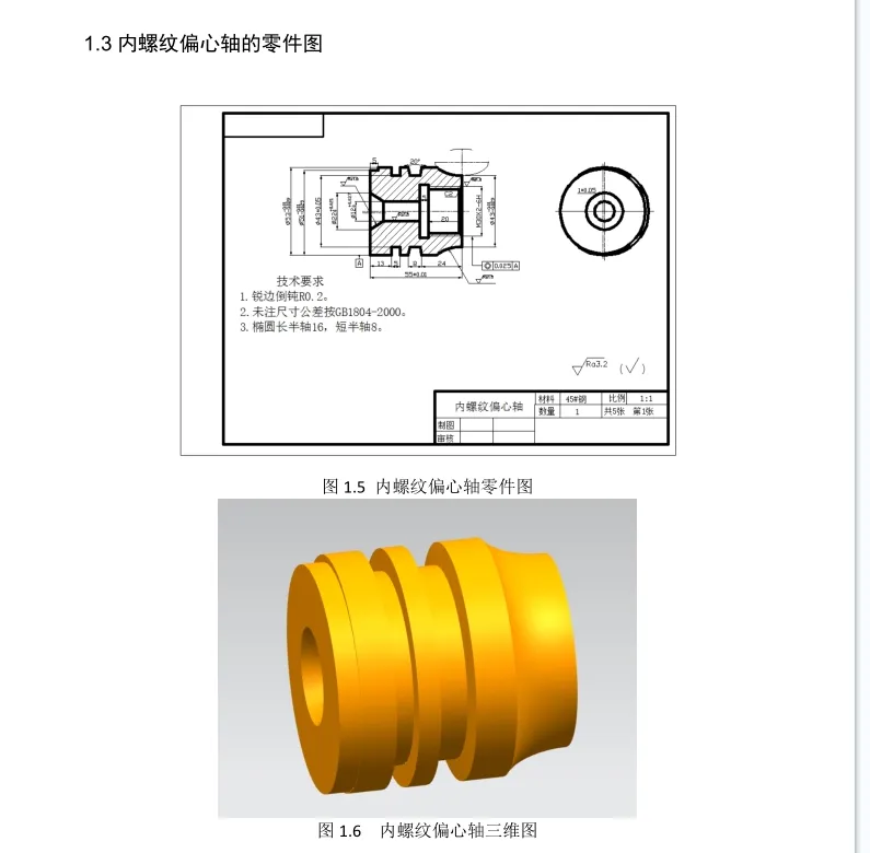 内螺纹偏心轴零件图及三维造型