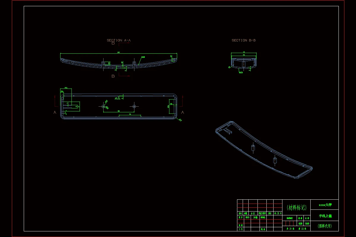 电话机手柄上盖零件图