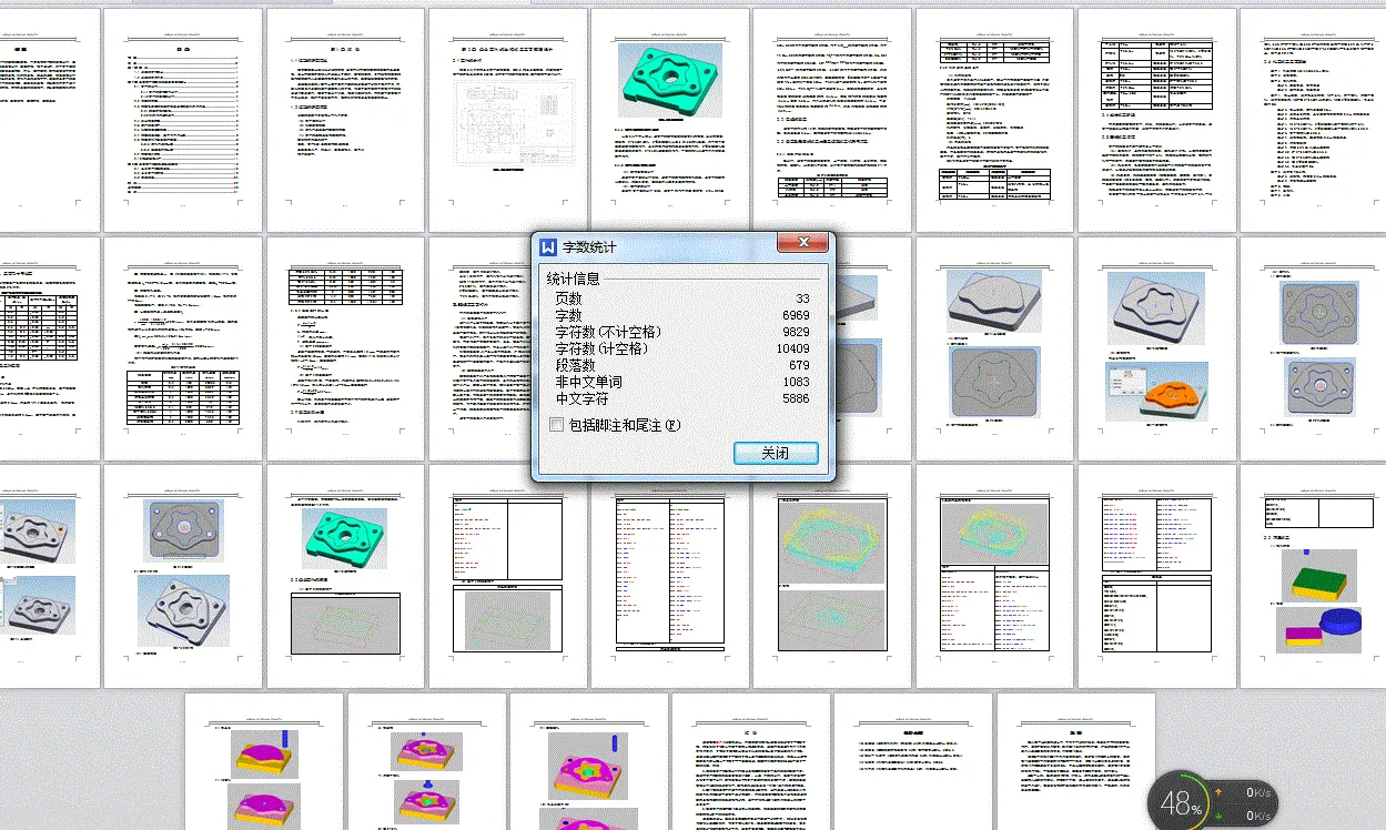 说明书整体概览