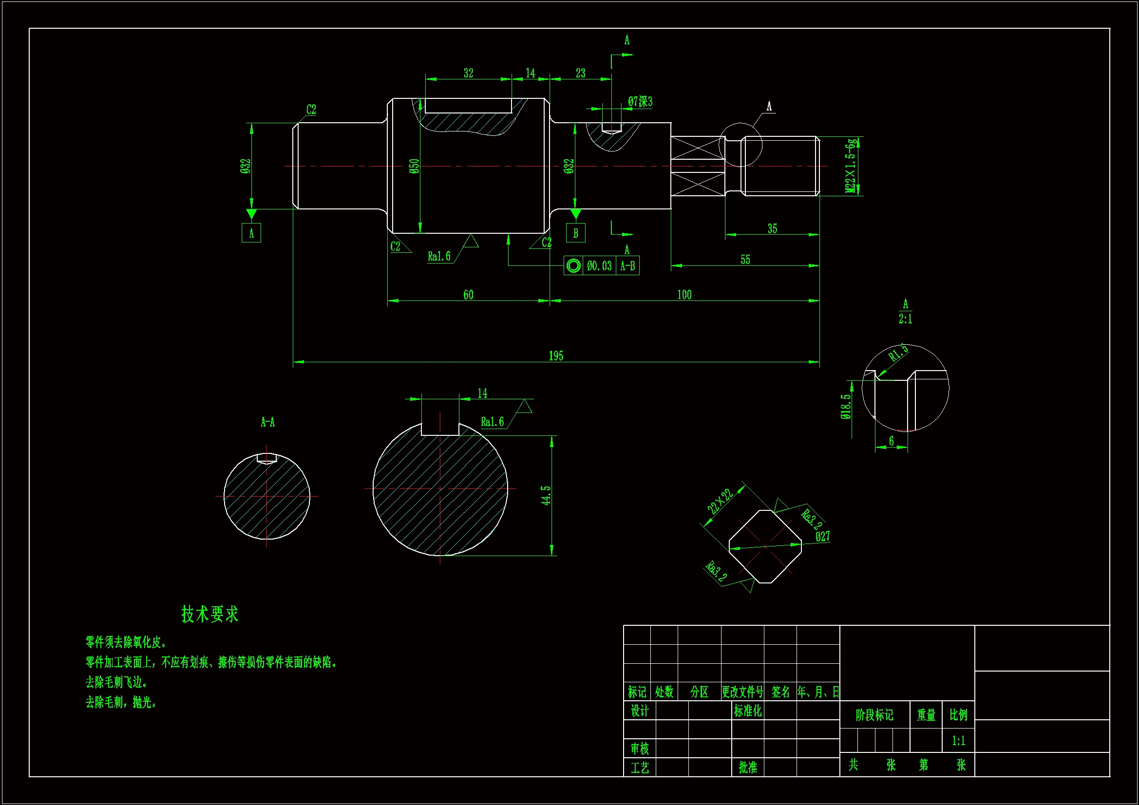 K1633-输出轴机械加工工艺规程设计[长195]