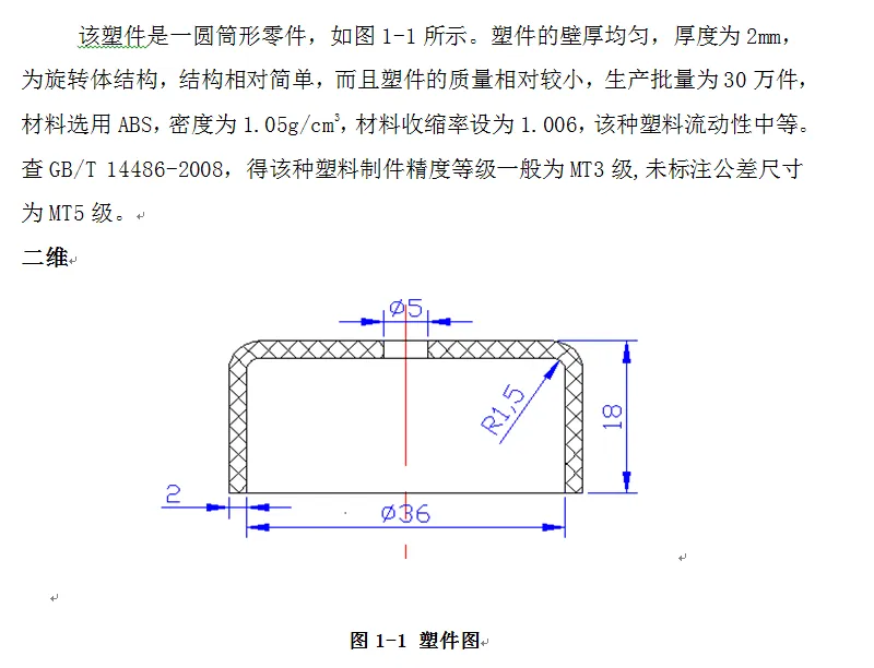 N293-圆筒形件塑料模具设计-长36