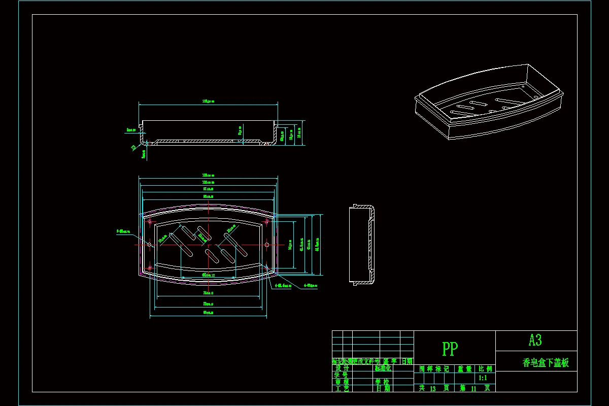 肥皂盒下盖零件图