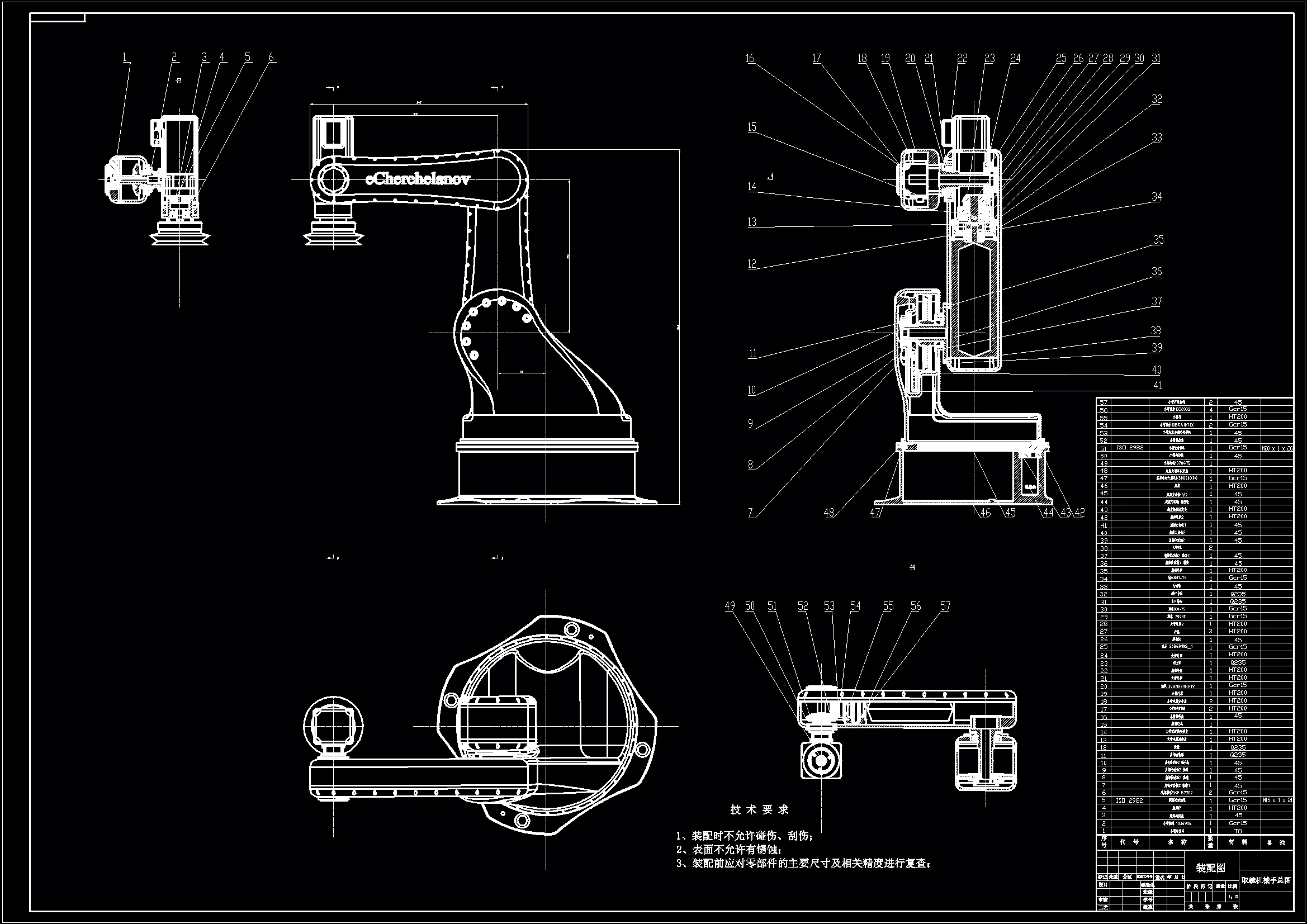 取腕机械手装配体