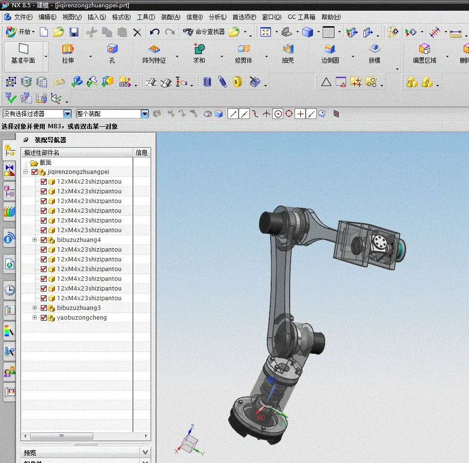 Z1300-基于UG四自由度机器人的结构设计[含UG三维图]