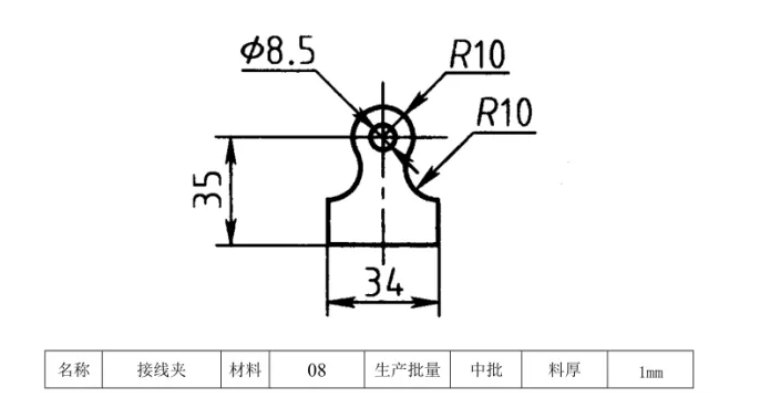 JJ2600-接线夹（BS13-F119）钣金成形工艺及冲压模具设计