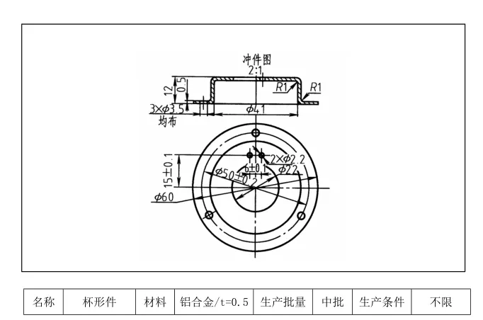 JJ2601-杯形件（BS13-F18）钣金成形工艺及冲压模具设计