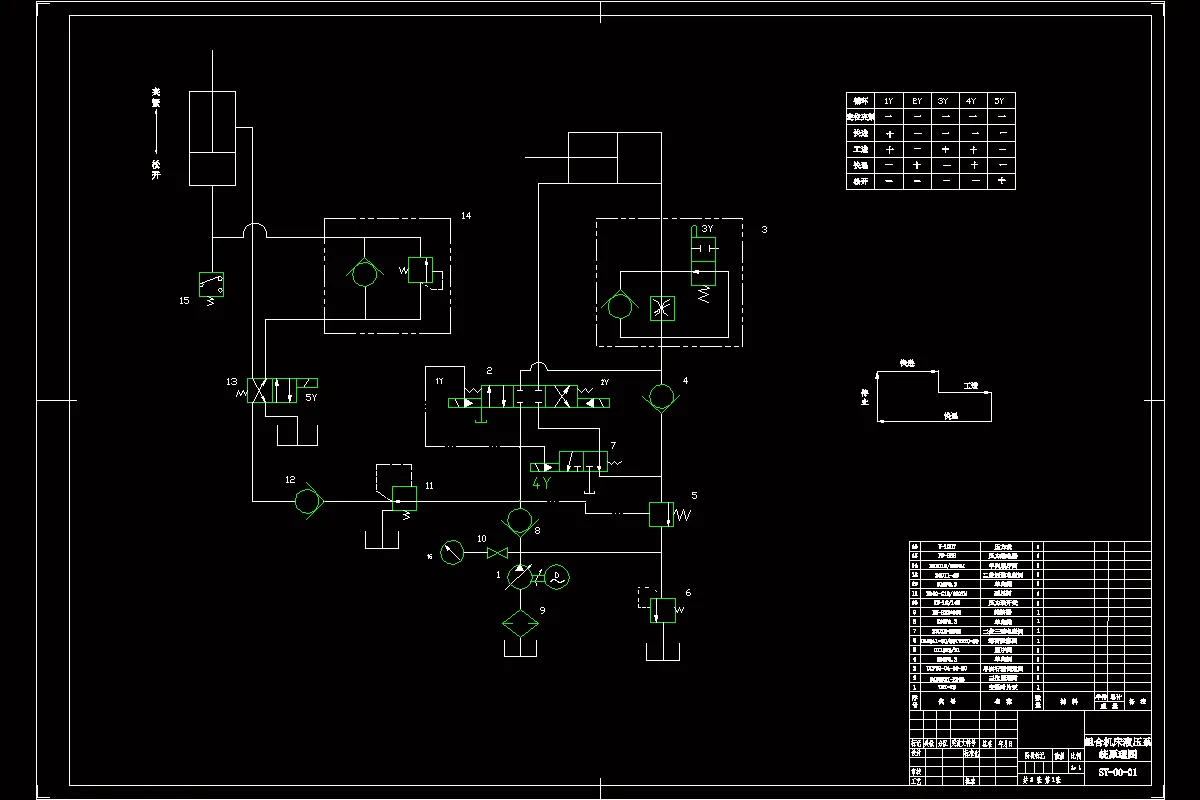 液压原理图