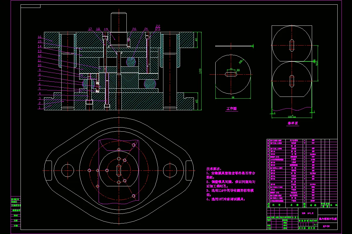 落料冲孔模装配图