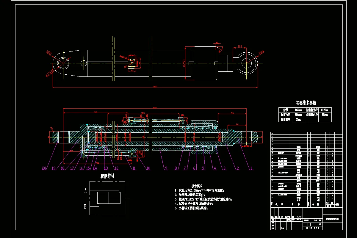 变幅油缸装配图
