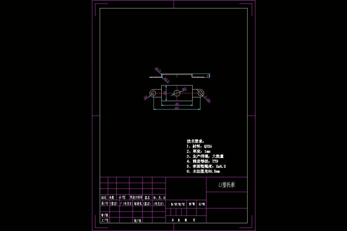 Z1365-U型托板零件的冲压工艺及模具设计-级进模-孔距60