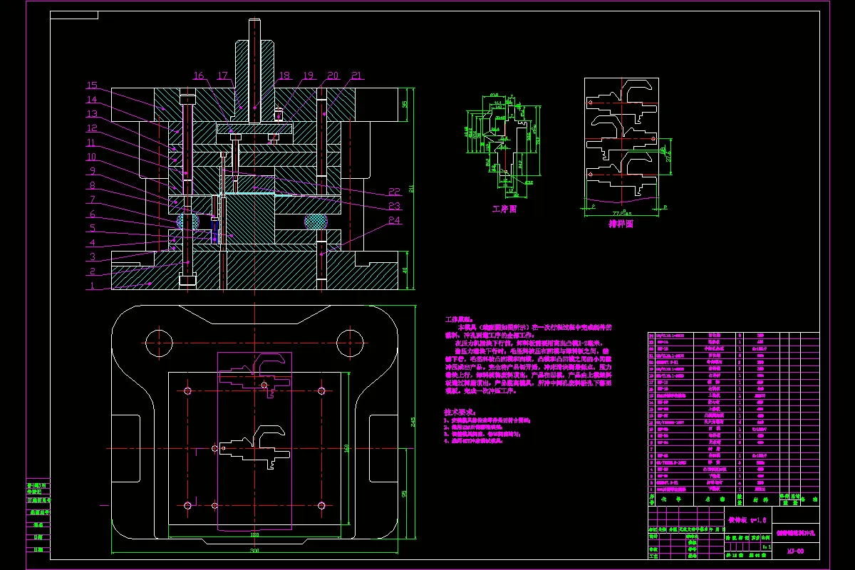 落料冲孔模装配图