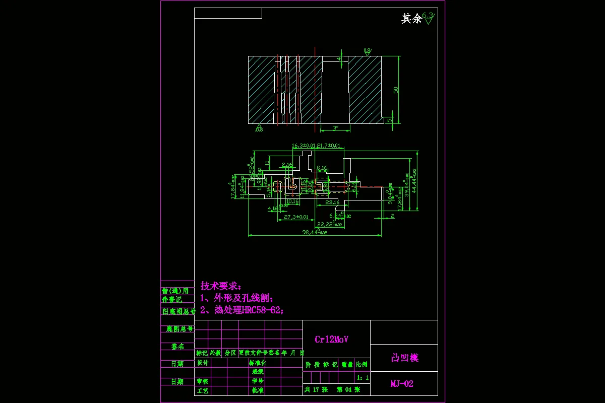 落料冲孔-凸凹模