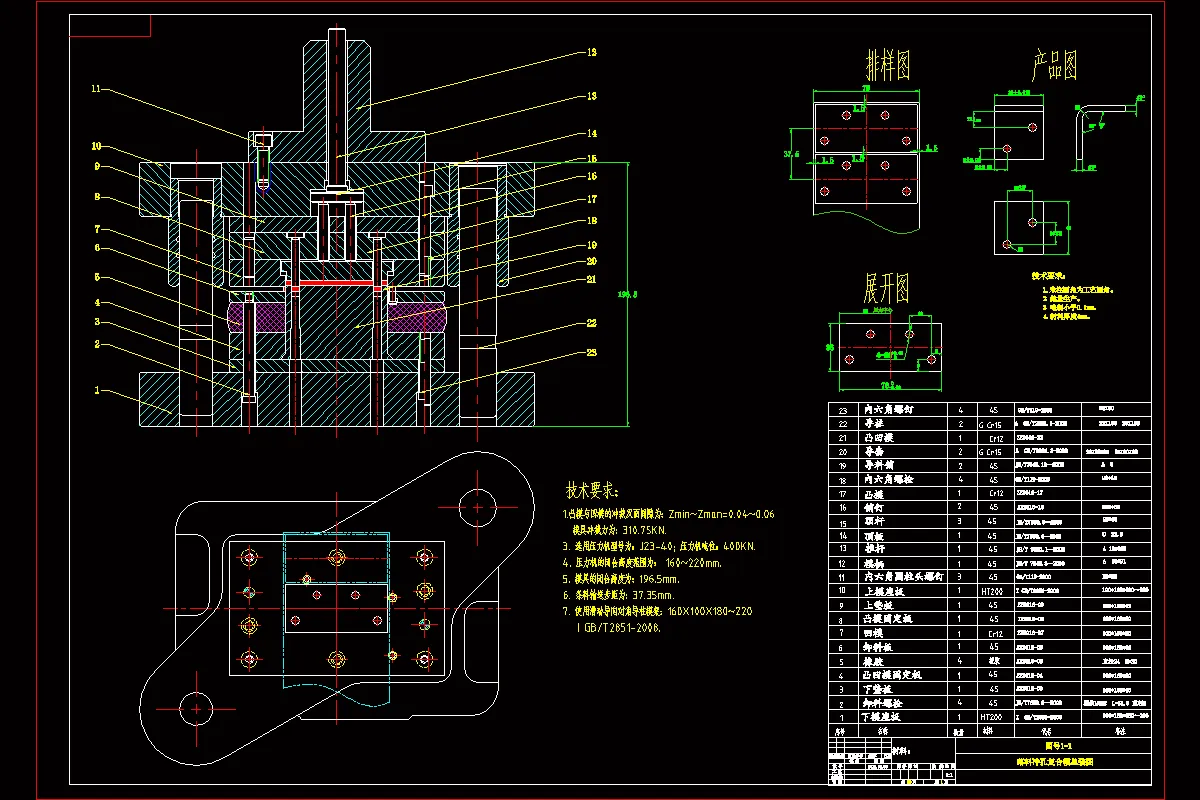 落料冲孔复合模装配图