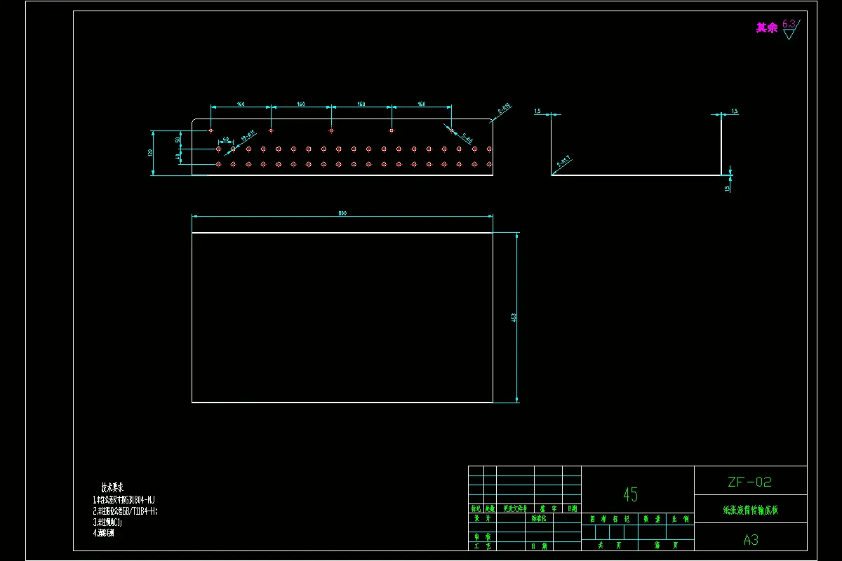 纸张滚筒传输底板