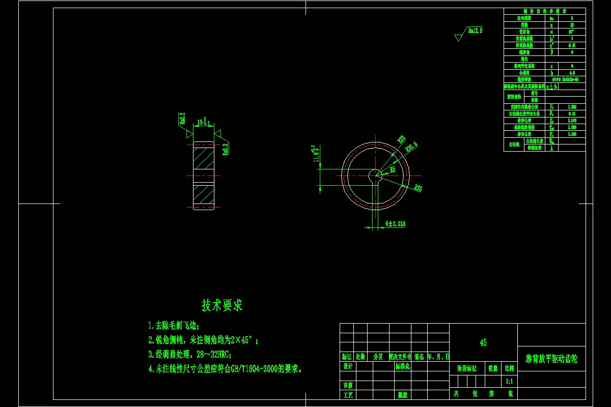 靠背放平驱动齿轮
