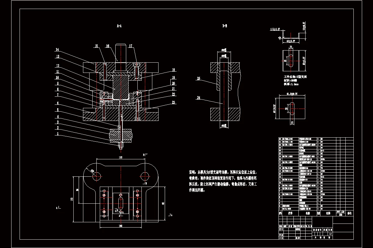 U型弯曲模装配图