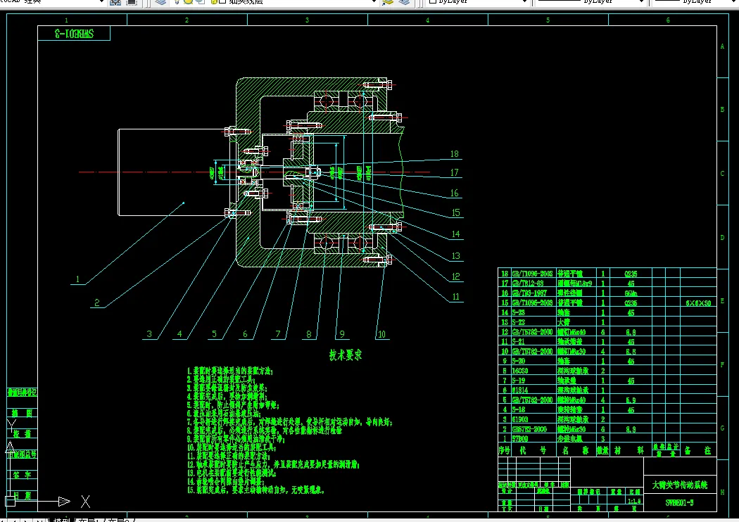 大臂关节传动系统