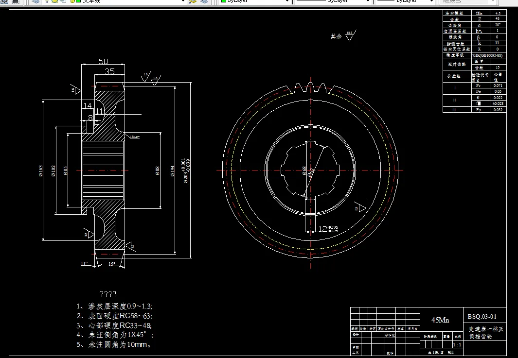 变速器一档及倒档齿轮