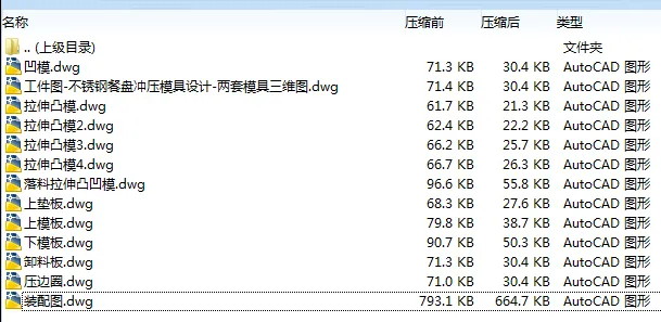 落料拉伸13张图纸