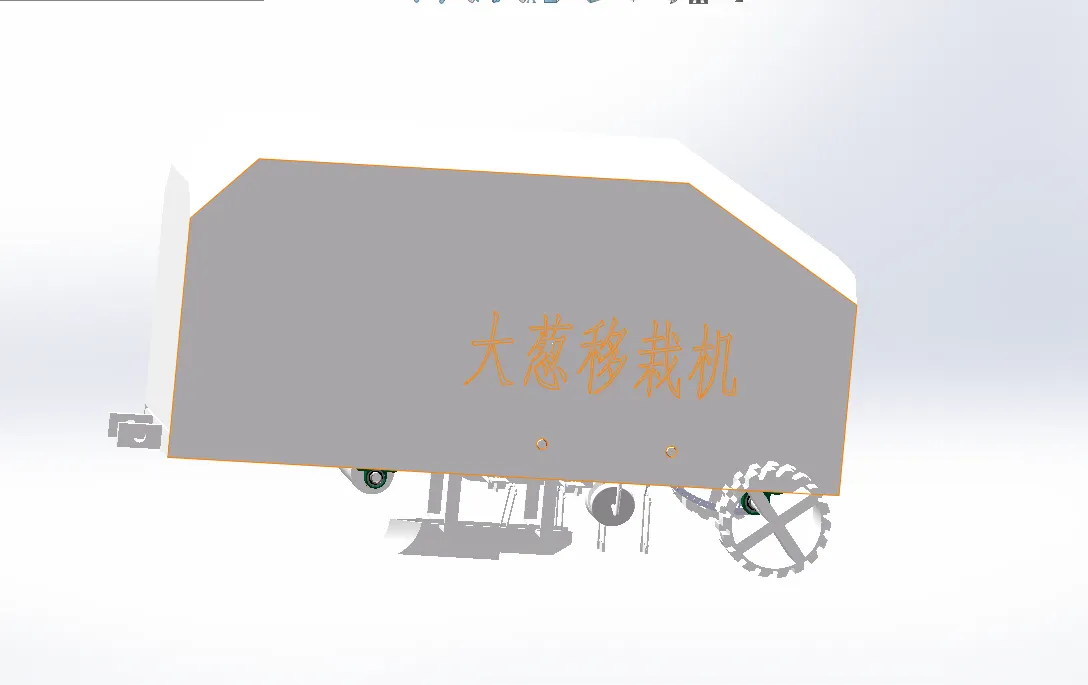 N629-大葱移栽机的设计【含SW三维图】