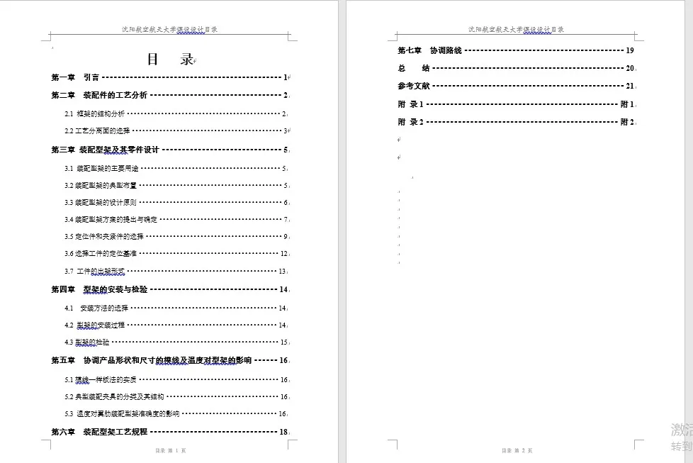 装配型架说明书目录部分