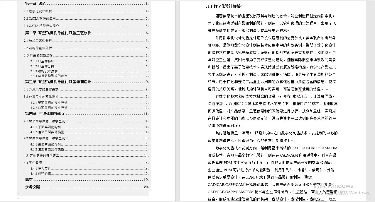 飞机口盖说明书目录