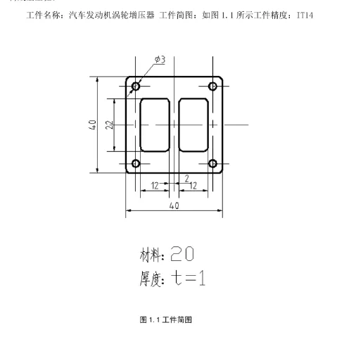 JJ3607-汽车发动机涡轮增压器垫片复合模具设计-长40