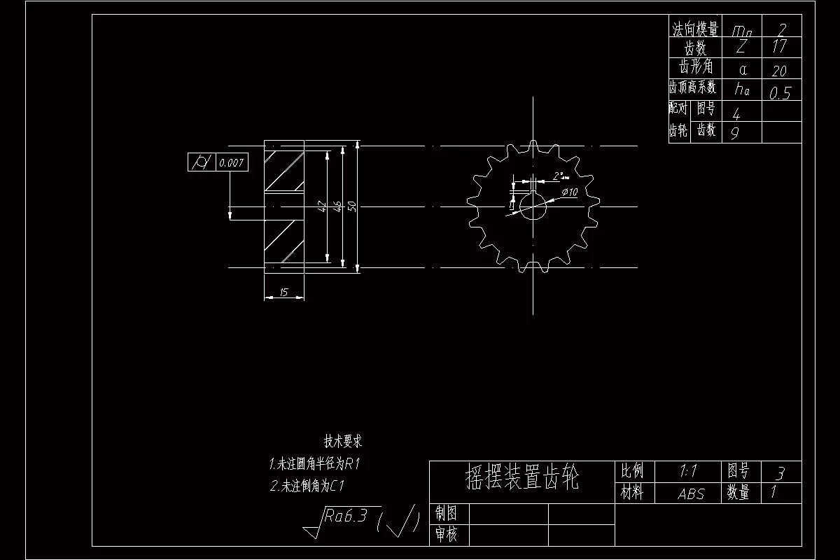 摇摆装置齿轮盘