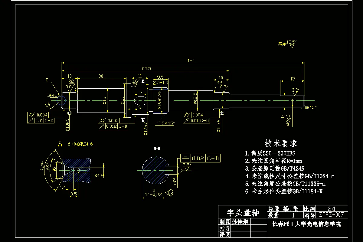 字头盘轴零件图