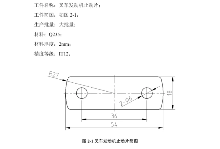 JJ3937-叉车发动机制动片复合模具设计