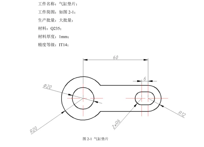 JJ3963-气缸垫片的冲压模具设计-孔距60