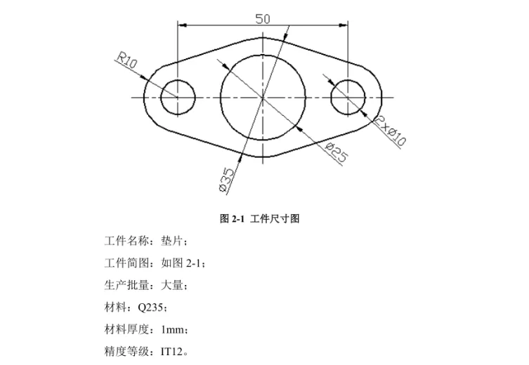 JJ3968-圆弧垫片的冲压模具设计-孔距50