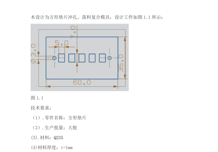 JJ4002-方形垫片冲孔、落料复合模设计-长60